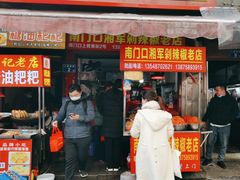 门面-南门口湘军剁辣椒老店(老长沙第一品牌店)