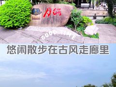 -嘉兴月河历史街区