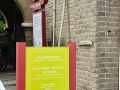 -山东大学(趵突泉校区)