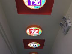 -全心全意连锁动物医院(石景山店)