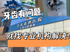 -合众齿科高难度矫正·种植·儿牙中心(望京总院)