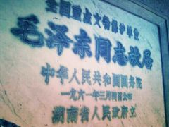 -韶山毛泽东同志故居