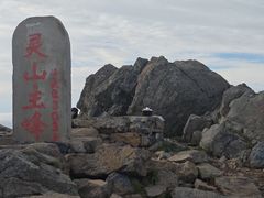 -灵山