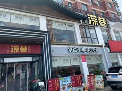 -深巷家味馆.湖北头牌红烧鱼头拌饭(黄陂店)