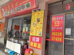 -石湾点心