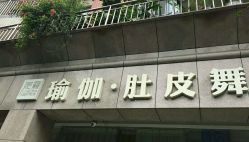 -榕树上·瑜伽普拉提