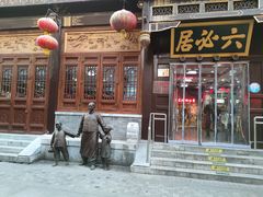 -六必居(前门店)