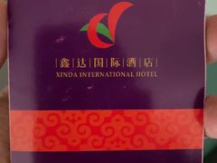 -通辽鑫达国际酒店