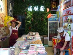-定胜糕小店-蒋顺发