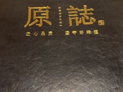 -原志优秀食材·匠心料理·海胆主题(金亿广场店)