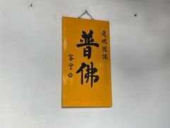 -西园戒幢律寺