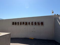 -秦始皇帝陵博物院-丽山园