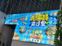 -东北人家·鲜货烧烤