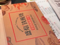 -盛焰铁板烧(王府井店)