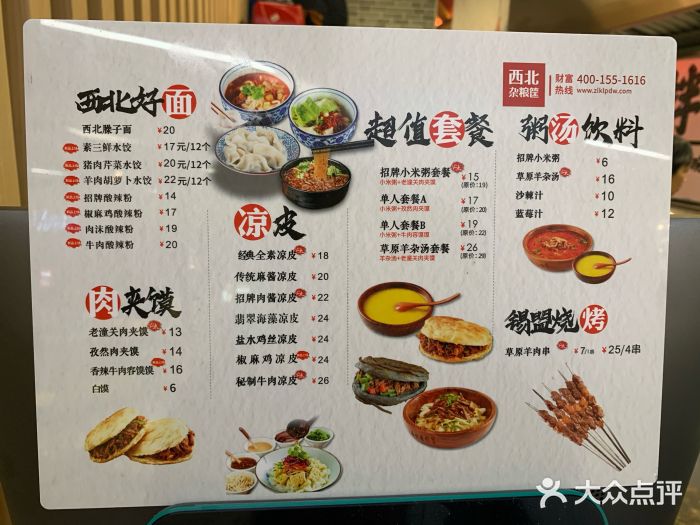 西北杂粮筐凉皮大王(印力中心店)菜单图片