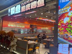 -别摸鱼·脆皮烤鱼(天津首店)