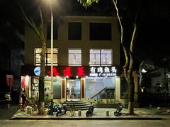 -九道菜有鸡鱼头(石鼓路店)