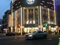 -老大昌(淮海中路店)