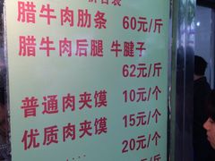 -杨天玉腊牛羊肉