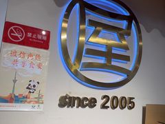 -屋头串串(临江路店)