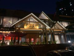 -丹江渔村(望京店)