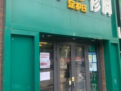 -足护氏采耳修脚(七克拉店)