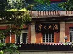 -岳麓山风景名胜区