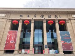 -烟台市博物馆