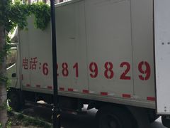 -北京利康运达搬家公司