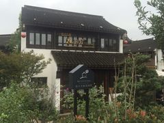 -苏州文旅花间堂·探花府酒店