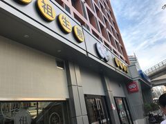 -咬不得高祖生煎·简餐(城站店)