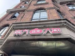-南方迷宗大包(湖滨店)