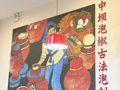 -田波泡椒牛蛙(巴丽新地店)