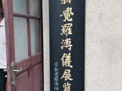-静园(和平区)
