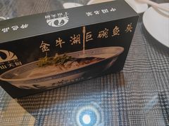 -南京金牛湖巨碗鱼头