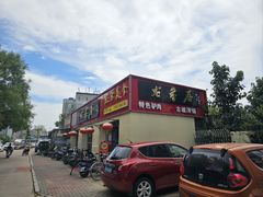 -龙香居海鲜浑锅家常菜·特色驴肉