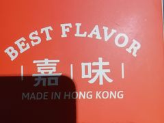 -嘉味茶餐厅(万象汇店)