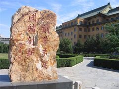 -吉林大学(前卫南区)