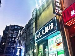 -小民大排档(江汉路店)