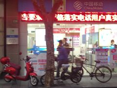 -中国移动(静安寺营业厅)