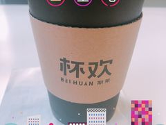 -杯欢制茶(三里屯店)