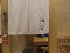 -江户家·日本料理·铁板烧(汉江东路店)