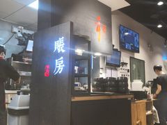 -和府捞面(天河领展广场店)
