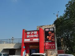 -李子坝梁山鸡(李子坝大鸡哥店)
