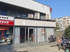 -古香楼(芦庄店)