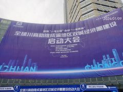 -重庆国际会议展览中心