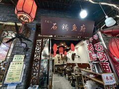 -老船夫石锅苗苗鱼·老字号(三道堰总店)