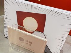 -泽田本家·铜锣烧(环贸店)
