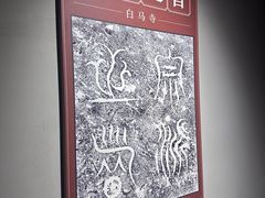 -洛阳白马寺