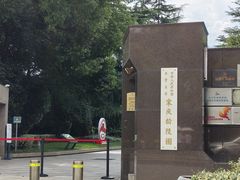 -宋庆龄陵园